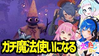 【 YAPYAP 】ちゃんと唱えて魔法を放つゲーム！！【 #えすたしon / 二季春夏視点】