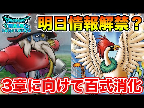 【ドラクエウォーク】第2弾ガチャと新メガモンを妄想しながら百式を消化していく!!【DQW】