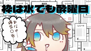 【晩酌雑談】水曜日のテイキ「枠は水でも酔曜日」タンドリーチキンとハイボールであいつを倒す！