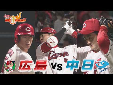 【広島vs中日】岡本が先発転向後初勝利　秋山今季初猛打賞の一戦