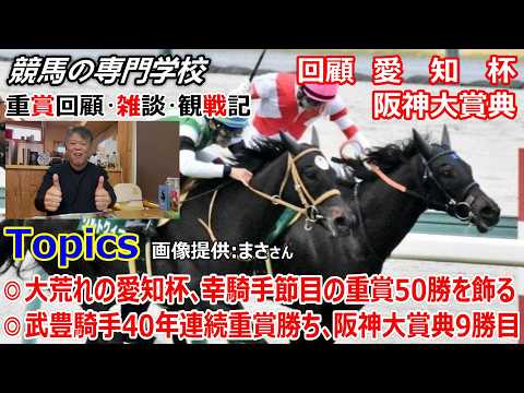 【愛知杯2026 阪神大賞典2026】回顧・雑談・観戦記 幸騎手お見事!大怪我を乗り越えて節目の重賞50勝を達成 阪神大賞典はレジェンド武豊騎手が当レース9回目の勝利