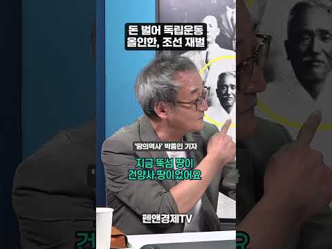 돈 벌어 독립 운동에 올인한, 조선 재벌