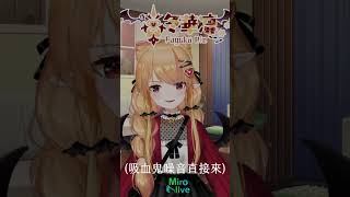 猜猜歌06 #Shorts #台V #VTuber #mirolive #金吸蘿 #冬華凜
