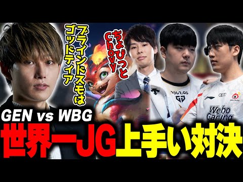 らいじんとみる WCS2024 SWISS STAGE GEN vs WBG