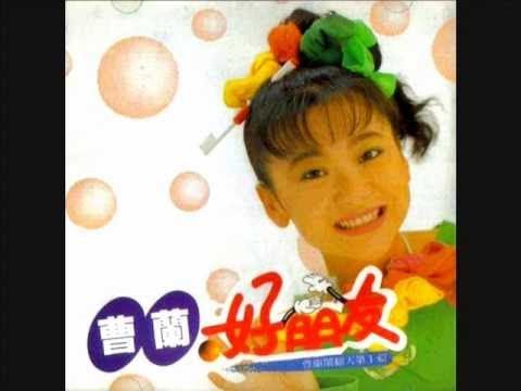 曹蘭 - 你給我記住 (1989)