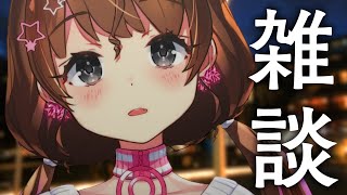 【雑談】万物歓迎【Vtuber】