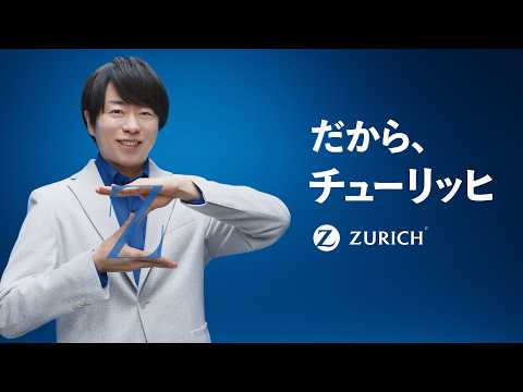 チューリッヒの自動車保険_だから、チューリッヒ_チューリッヒならではの事故対応篇_30秒