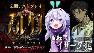 【マーダーミステリー】『スルタン』HO2：記録官イザーク視点【Vtuber/町山マチカ】