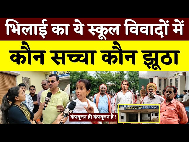 #news #bhilainews #kpnewsbhilai #kpnewscg  #kpnews #cgnews #chhattisgarh #chhattisgarhnews #bhilai #bhilaidurg #bhilaidiaries #bhilai_chhattisgarh__ #durgbhilai #bhilaichhattisgarh #bhilaicity #schoolIntroducing Shree KP News Channel - Your Window to Chhattisgarh's Hindi NewsWelcome to Shree KP News, Chhattisgarh's top Hindi news channel. We're here to keep you  updated on everything that matters. Our coverage is broad – from politics to entertainment, Bollywood to business, and sports to local stories. Our dedicated team works non-stop to bring you the latest news, whether it's a big political change, a new movie, market trends, or sports highlights. Trust us for real-time updates and reliable reporting. We speak your language – Hindi – and our goal is to empower you with the news you need. Stay connected, stay informed!follow us onSubscribe To Our Channel:
https://www.youtube.com/@KPNews_
Official website: https://www.shreekanchanpath.com/
Like us on Facebook: https://www.facebook.com/shreekanchanpath.cg
Follow us on Twitter: https://twitter.com/KPNewsCG
Follow us on Instagram: https://www.instagram.com/shreekpnews/?igshid=YmMyMTA2M2Y%3D