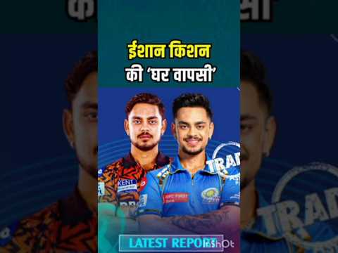 ईशान किशन की घर वापसी रोहित कहा चले #cricket #ipl #rohitsharma #shorts #mumbaiindians #ishankishan