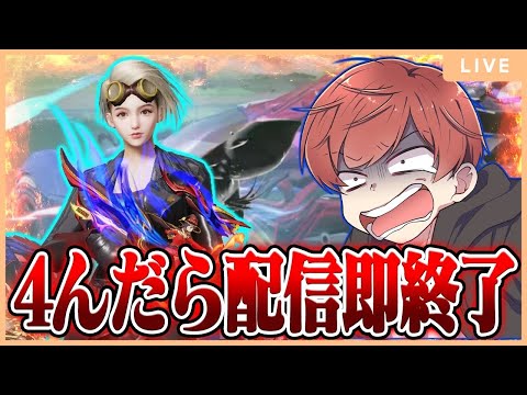 【荒野行動】最近調子いいので今回は違います#4