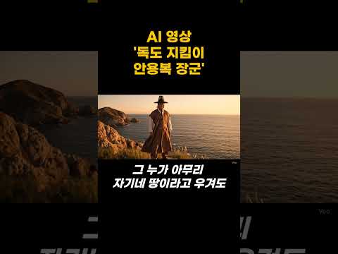 '독도는 우리땅' 안용복 장군 (by VEO3) #veo3