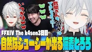 【The k4sen FF14】漆黒極討滅戦を踏破後、葛葉さんにナチュラルジューシーしちゃう麦かもです！- FINAL FANTASY XI