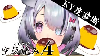 【#空気読み4 】美味しいプリンを食べながら空気を読みます。【Nanoha。/Vsinger】