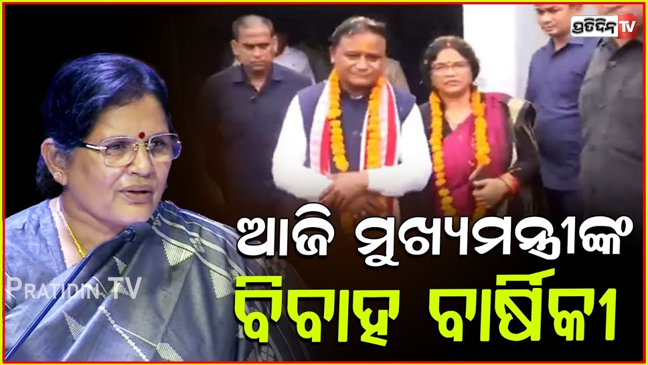 ପ୍ରଭାତୀ ମାନିଲେ ଶୁଦ୍ଧ ଓଡ଼ିଆ ଉଚ୍ଚାରଣ ବହୁତ୍ କଷ୍ଟ !Dy CM Prabhati parida wishes CM marriage Anniversary.