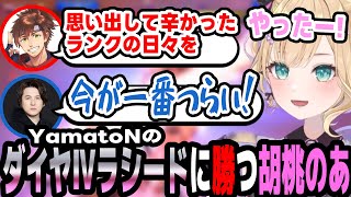 CRカップを経た結果ダイヤⅣラシードのYamatoNに勝利する胡桃のあ【スト6/ぶいすぽ切り抜き】