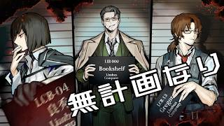 【対話】 ちょっとアンケートしながら無計画なり Season7 Limbus Company ※ネタバレ注意【実況：ライブラリの書架】