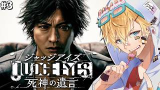 「世界で大絶賛」された木村拓哉さん演じる主人公と怪事件に挑む超名作ゲーム『 JUDGE EYES：死神の遺言Remastered 』＃3【 