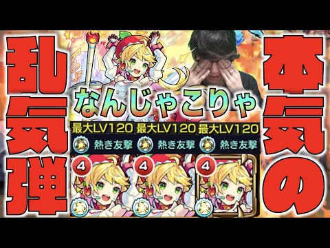 【こりゃすごい】個性の塊!!!乱気弾の新時代!!!!砲撃型友クリ×殴れる高攻撃力×4ターンSS。《獣神化ニュートン》使ってみた【モンスト×ぺんぺん】