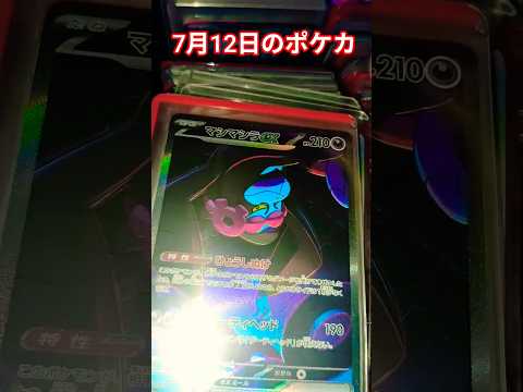 ホビーの動画サムネイル - 7月12日のポケカ #ポケカ #ポケカ再販最新情報 #ポケモンカード #おれポケ #チャンネル登録お願いします #ポケモン #ゆっくり解説 #ポケットモンスター #shots #バズれ