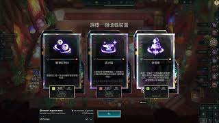 精彩操作！聯盟戰旗S10陽壽局Buff大秀2-1開局戰鬥