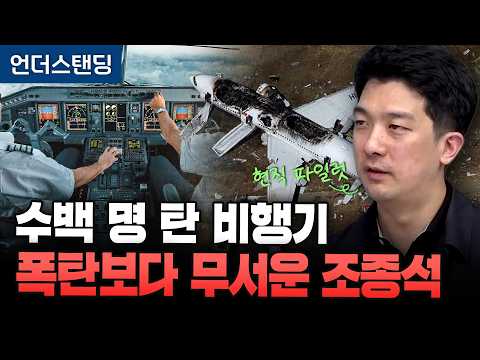 수백 명 탄 비행기 폭탄보다 무서운 조종석 (파일럿·작가 원요환)
