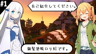 【Minecraft】美少女AIを駆使して中世時代の王になる！#1【ゆっくり実況+CHATGPT】