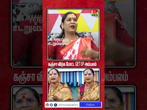 க*ஞ்சா விற்க போட்ட GET UP அம்பலம்