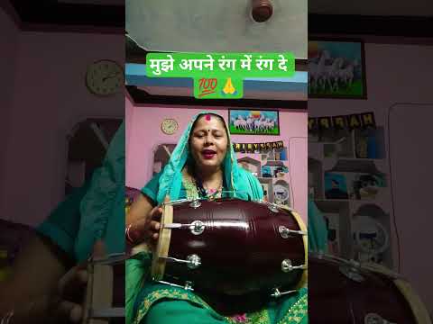 मुझे अपने रंग में रंग दे 💯🙏#Shyam#Krishna bhajan#bhakti song#viral video#shorts video#YouTube short