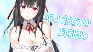 【イヤホン推奨/切り抜き】積極的なリードでお姉さんがサポートしてあげる♡【Vtuber】