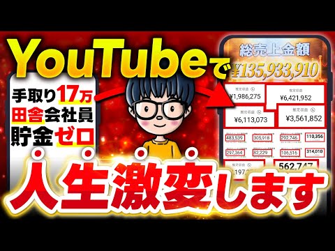 【驚愕】YouTubeで人生が変わった。本気で伝えたいこと。