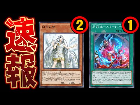 ホビーの動画サムネイル - 【🔴緊急速報】青眼さん、ついに規制されてしまう。スネークアイにもまた規制がああああ！！【遊戯王マスターデュエル】【Yugioh Master Duel】