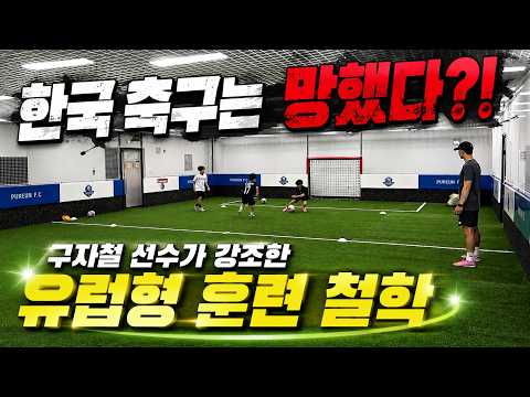 구자철 선수가 강조한 훈련법으로 훈련 시켜보기