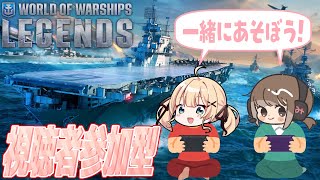 【World of Warships LEGENDS (mobile版)】モバイル版でも一緒にあそぼーう！今回は対決じゃなくて一緒のチームで