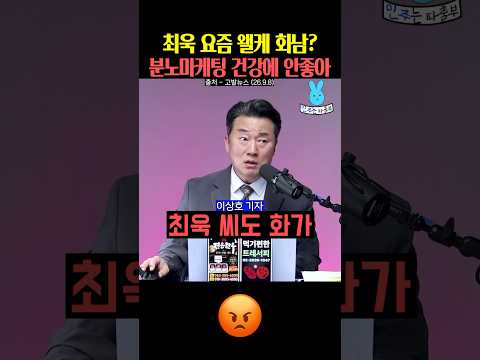 최욱 요즘 왤케 화남⁉️분노마케팅 건강에 안좋아💦