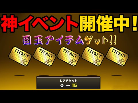 にゃんこ大戦争の神イベントとレアアイテム獲得のポイント解説 サムネイル
