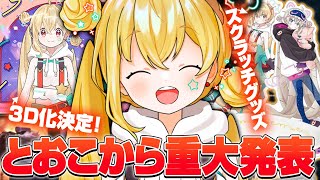【1周年記念】REJECT所属から1周年!とおこから超重大発表!【とおこ切り抜き】#とおこ #とこなま #とーころ展  #vtuber  #