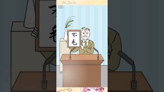 【 ハゲ回避 】元号発表 令和おじさん【 Avoid baldness 】#games #スマホゲーム #shorts