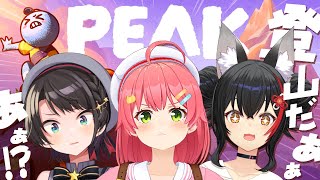 【 PEAK 】#ミオみこスバ で協力して山を登るぞぉおおおおおおおおお‼🏔【ホロライブ/さくらみこ/大神ミオ/大空スバル】