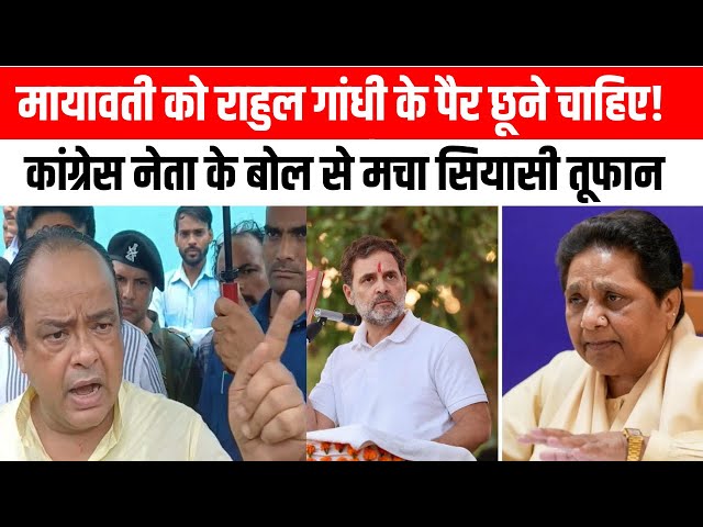"Rahul Gandhi apology, OBC community, Mayawati criticism, Irfan Ansari rebuttal, Congress party, Dalit rights, राहुल गांधी माफी, ओबीसी समुदाय, मायावती बयान, दलित अधिकार, कांग्रेस पार्टी"

कांग्रेस नेता राहुल गांधी ने बीते दिनों खुद को ओबीसी कैटेगरी के लिए काम न करने के लिए खुद दोषी ठहराया. राहुल के इस बयान के बाद घमासान मचा हुआ है. बसपा सुप्रीमो मायावती ने कांग्रेस पर स्वार्थ की राजनीति करने का आरोप लगाया है. इसके साथ ही उन्होंने कहा कि राहुल की यह माफी घड़ियाली आंसू से ज़्यादा कुछ नहीं है. बसपा सुप्रीमो के इस बयान पर झारखंड के स्वास्थ्य मंत्री इरफान अंसारी ने पलटवार किया है.

#rahulgandhi #mayawati #politicalnews #trending #congress #bsp #hindinews #newsinhindi #viralnews 

👉SUBSCRIBE To @lokhitkranti

सबसे तेज, निष्पक्ष एवं निर्भीक खबरें।
हम आपकी आवाज को पूरी निर्भीकता के साथ उठाते है।
#LokhitKrantiNews #HindiNews #NewsinHindi #TodayhindiNews #LatestNews 

👉 यदि आपको इस वीडियो से कोई शिकायत है या सुझाव है तो चैनल की मेल आईडी lokhitkranti4@gmail.com  पर मेल करके बताएं। 

Follow us on- 

👉Follow us on twitter:-https://x.com/KrantiLokh53958/status/1886669866821718081
👉Follow us on Facebook: https://www.facebook.com/profile.php?id=61562658759878
👉Follow us on website : https://lokhitkranti.com/


चैनल को सपोर्ट करने के लिए आप अपना योगदान हमारे इस बैंक एकाउंट पर कर सकते हैं।
Bank Account Detail's
ICICI Bank, Lohia Nagar, Ghaziabad
A/C-695505500647, IFSC- ICIC0006955

👉Contact Us-
Contact No. 9958156287