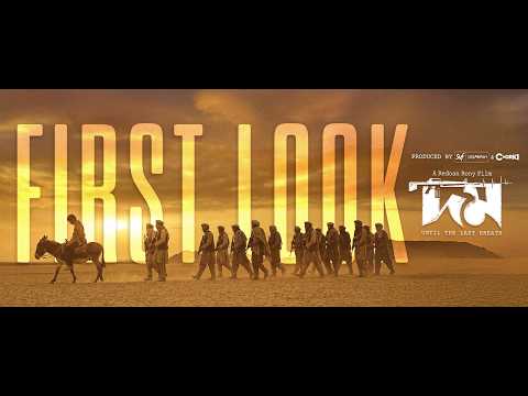Domm ( দম ) | First Look | Afran Nisho, Puja Cherry, Chanchal C | Redoan Rony | SVF Alpha-i | Chorki