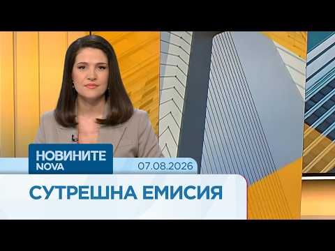 Видео: новините на nova | сутрешна емисия | 07 авг. 2026 | 2026 новините от българия - bulgarianovinite. Com Hqdefault 2026 новините от българия видео: https://www. Youtube. Com/watch? V=oxcg8alb5ui
гледайте цялата емисия абонирай се за профила на новините на nova:... Iustitia. Bg видео: новините на nova | сутрешна емисия | 07 авг. 2026 2026-08-07 06:12:48 видео: новините на nova | сутрешна емисия | 07 авг. 2026 информационна агенция за разследваща журналистика и разследващ репортаж бургас, българия
