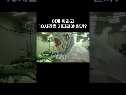 이게 뭐라고 10시간을 기다려야 할까 #골라듄다큐 #shorts