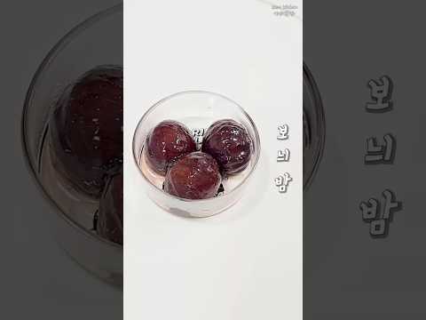 보늬밤 / 가을 간식