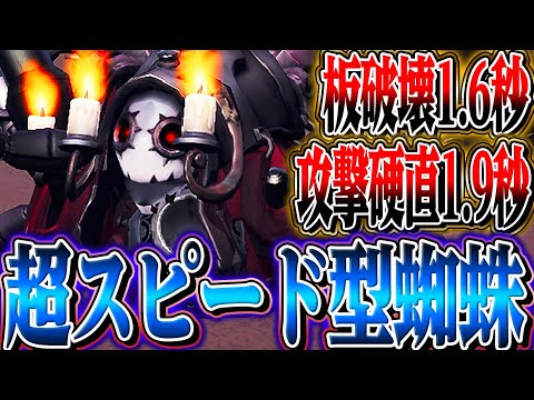 【第五人格】板破壊1.6秒、攻撃硬直1.9秒の超スピード型蜘蛛が速すぎるｗｗｗｗｗ【唯】【IdentityV】