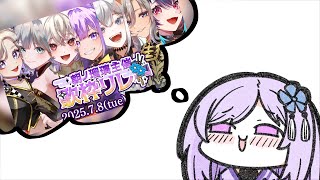 【後夜祭】主催歌枠リレーありがとうごじゃいました【#朝ノ瑠璃】