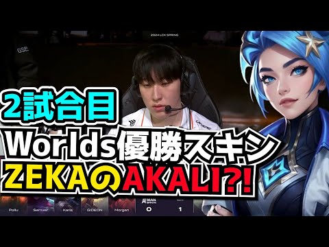 HLE vs BRO 2試合目 - LCK SPRING2024実況解説