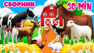 СБОРНИК - Как говорят животные Звуки животных Домашние животные для детей Корова Лошадь