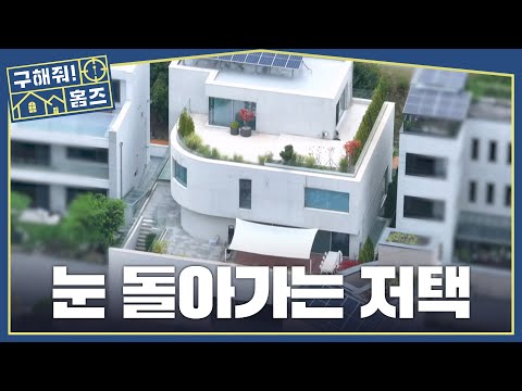 높은 층고와 곡선이 만들어낸 고급 <strong>저택</strong>🏰, MBC 260827 방송