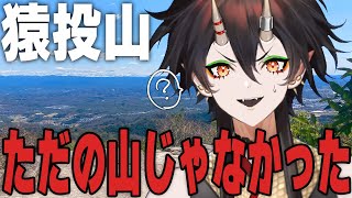 愛知県人気NO.1！猿投山で知らん人についていった結果